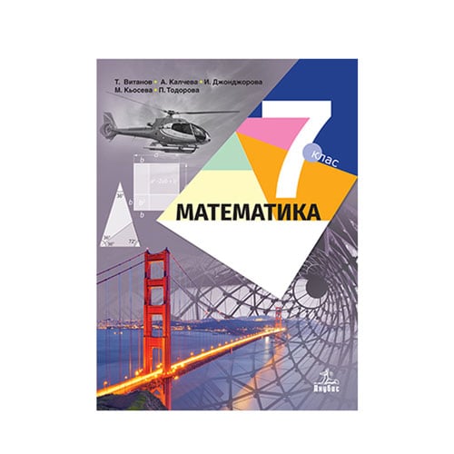 Учебник по математика, за 7 клас, Анубис | Office 1 - Офис Консумативи ...
