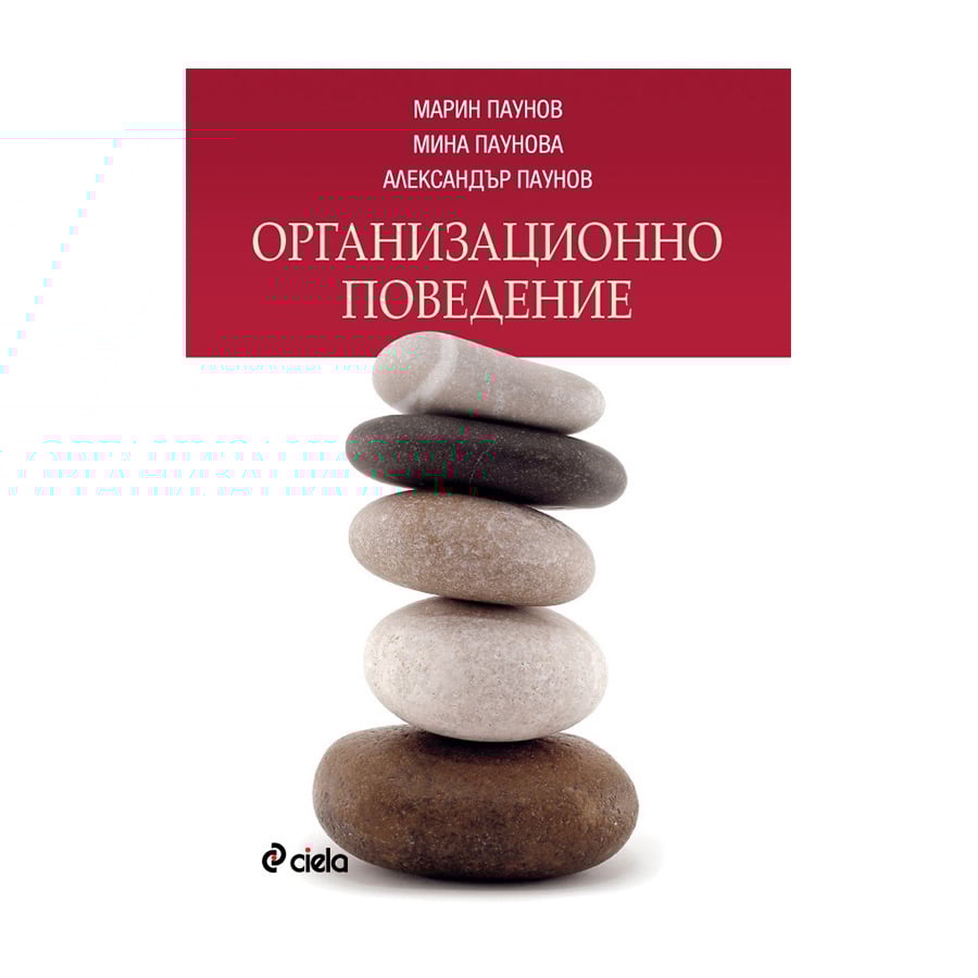 Организационно поведение | Office 1 - Офис Консумативи, Мебели и Техника
