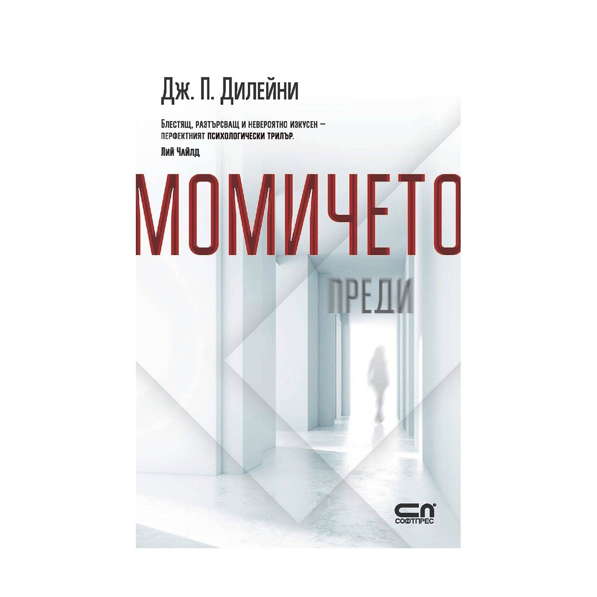 Момичето преди | Office 1 - Офис Консумативи, Мебели и Техника
